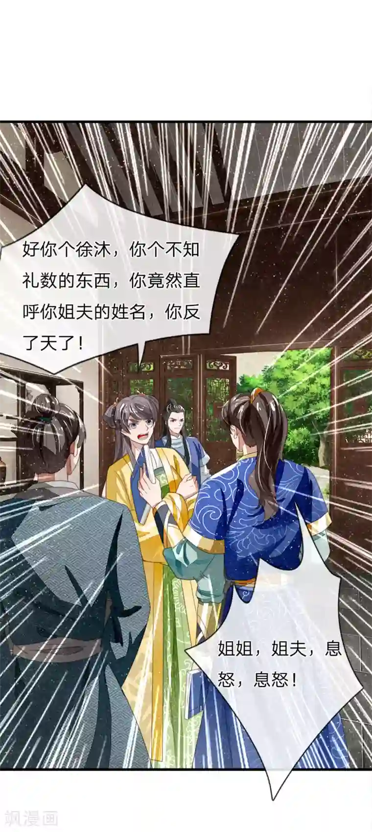 史上第一纨绔第24话 鬼才啊鬼才