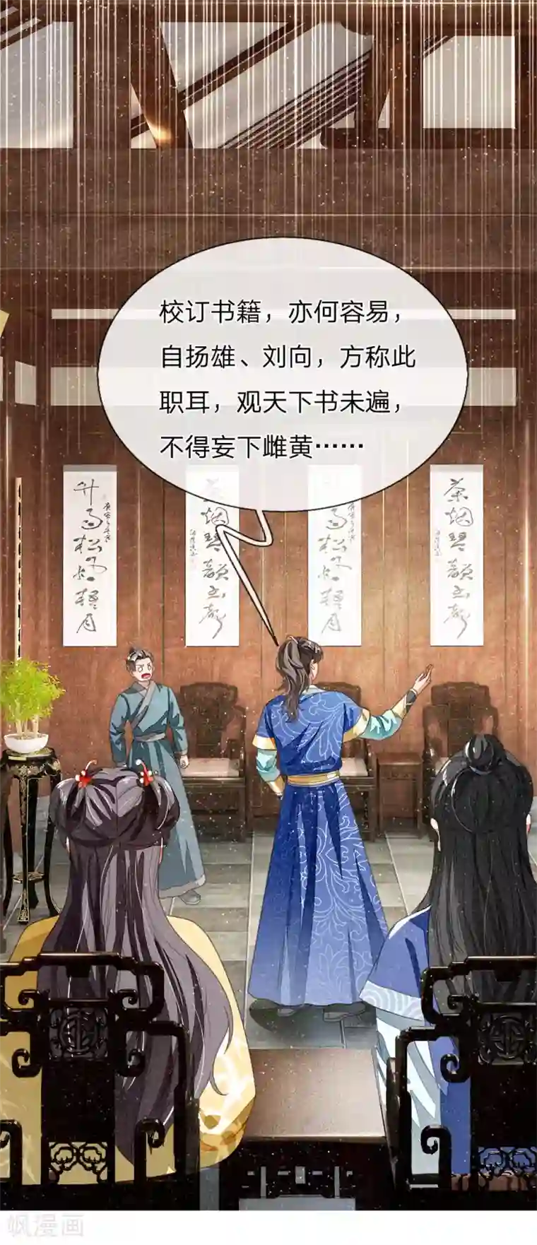 史上第一纨绔第24话 鬼才啊鬼才