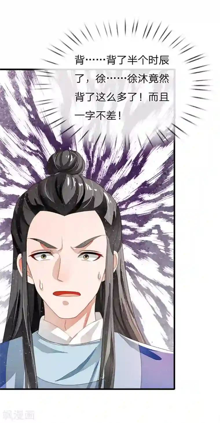 史上第一纨绔第24话 鬼才啊鬼才