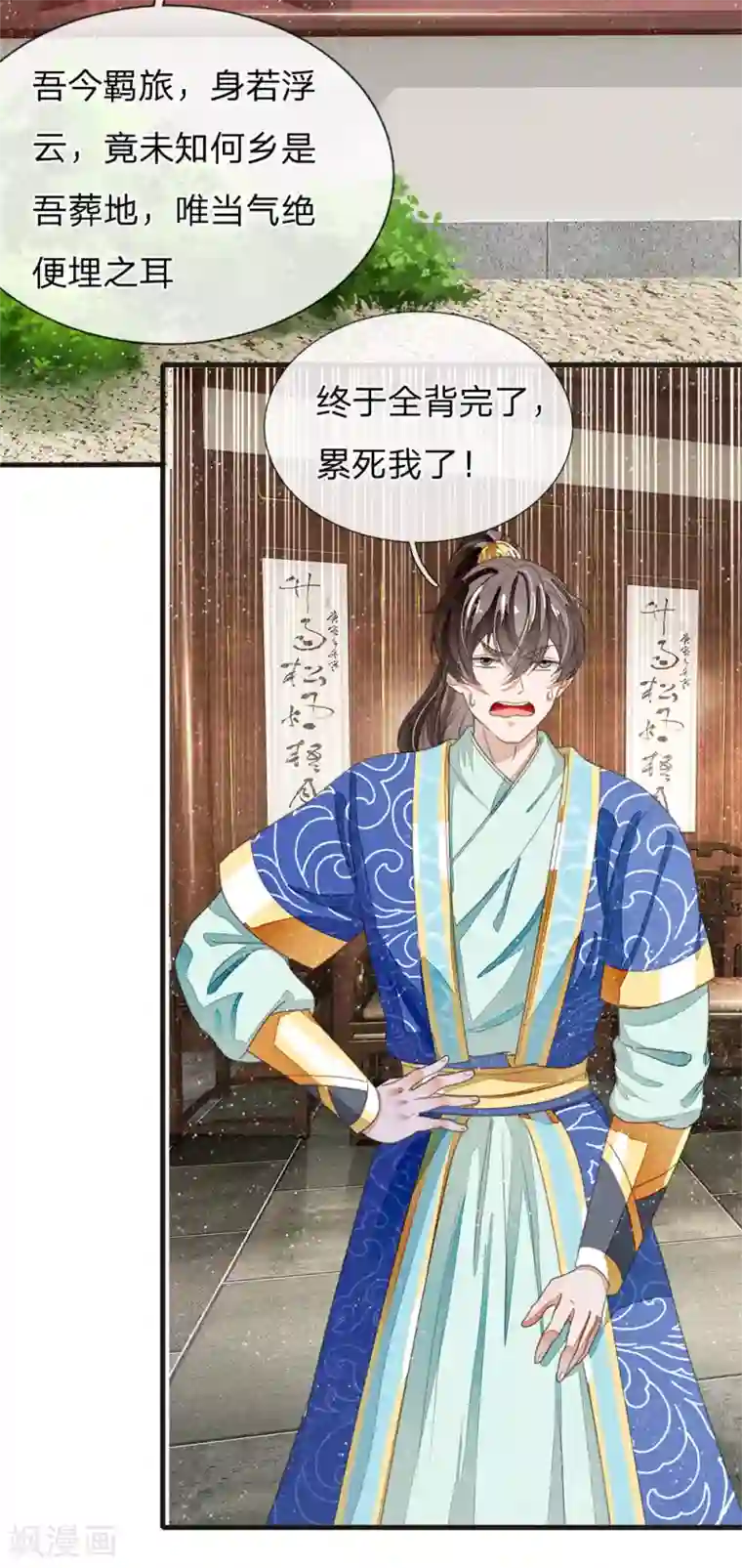 史上第一纨绔第24话 鬼才啊鬼才