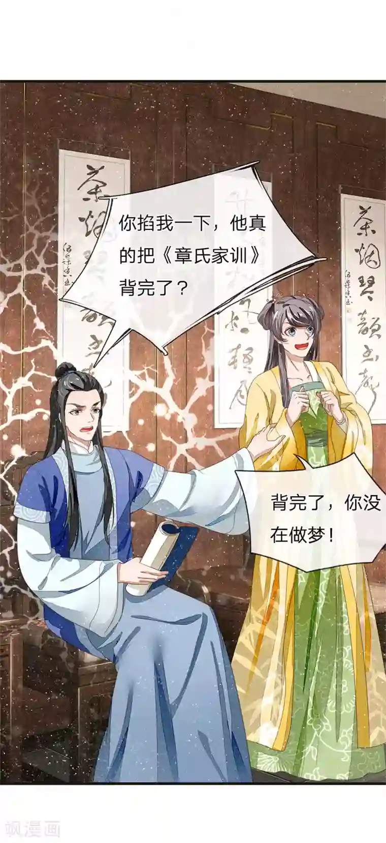 史上第一纨绔第24话 鬼才啊鬼才