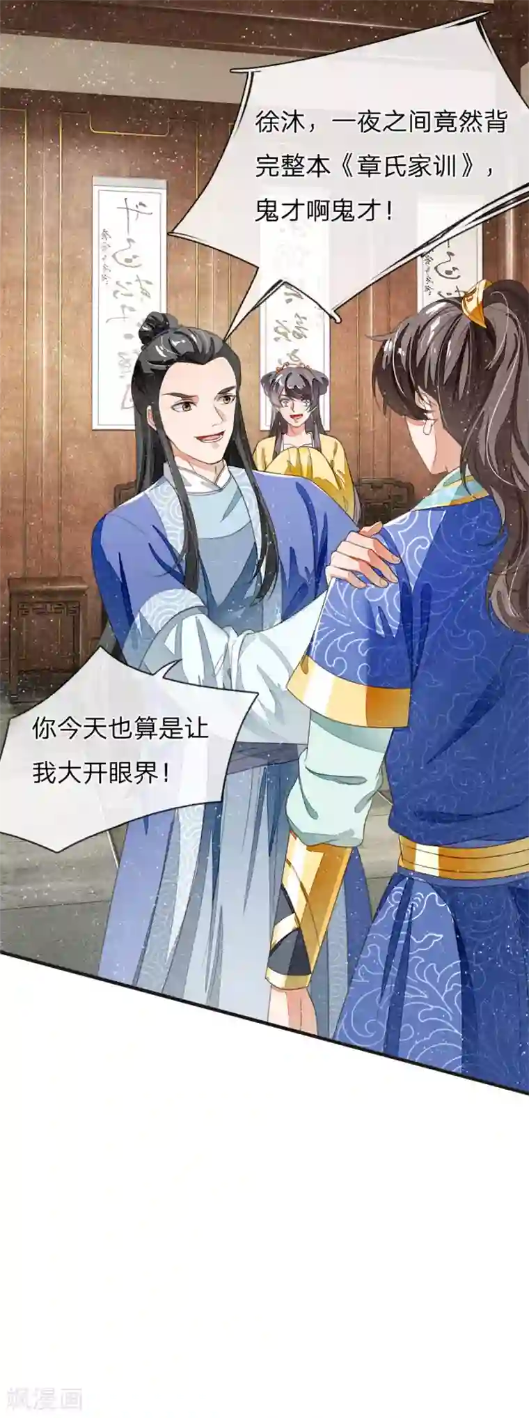 史上第一纨绔第24话 鬼才啊鬼才