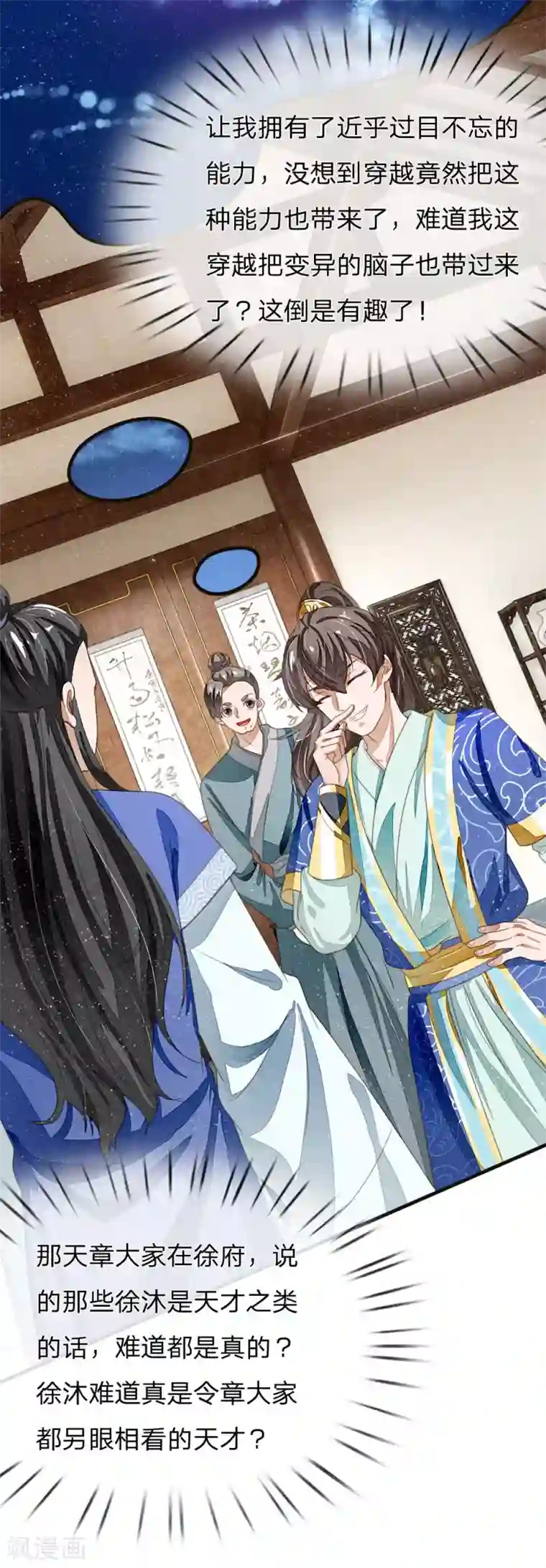 史上第一纨绔第24话 鬼才啊鬼才