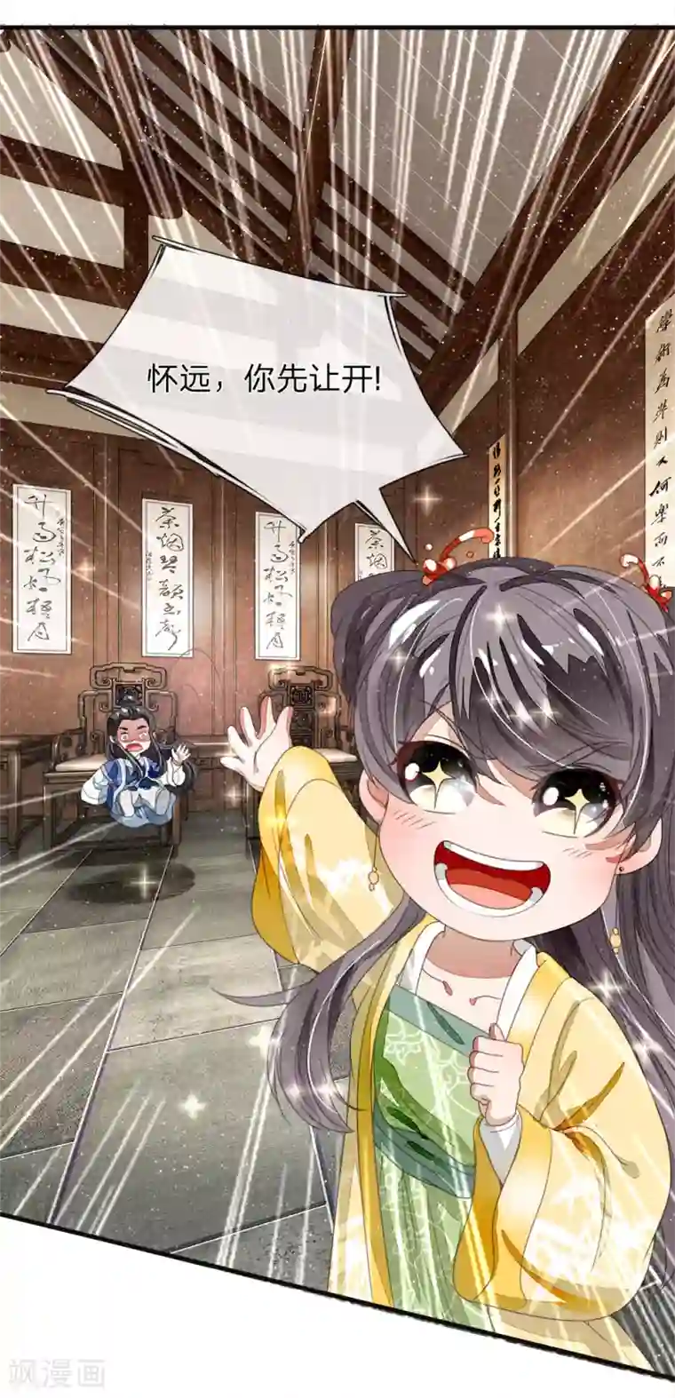 史上第一纨绔第24话 鬼才啊鬼才