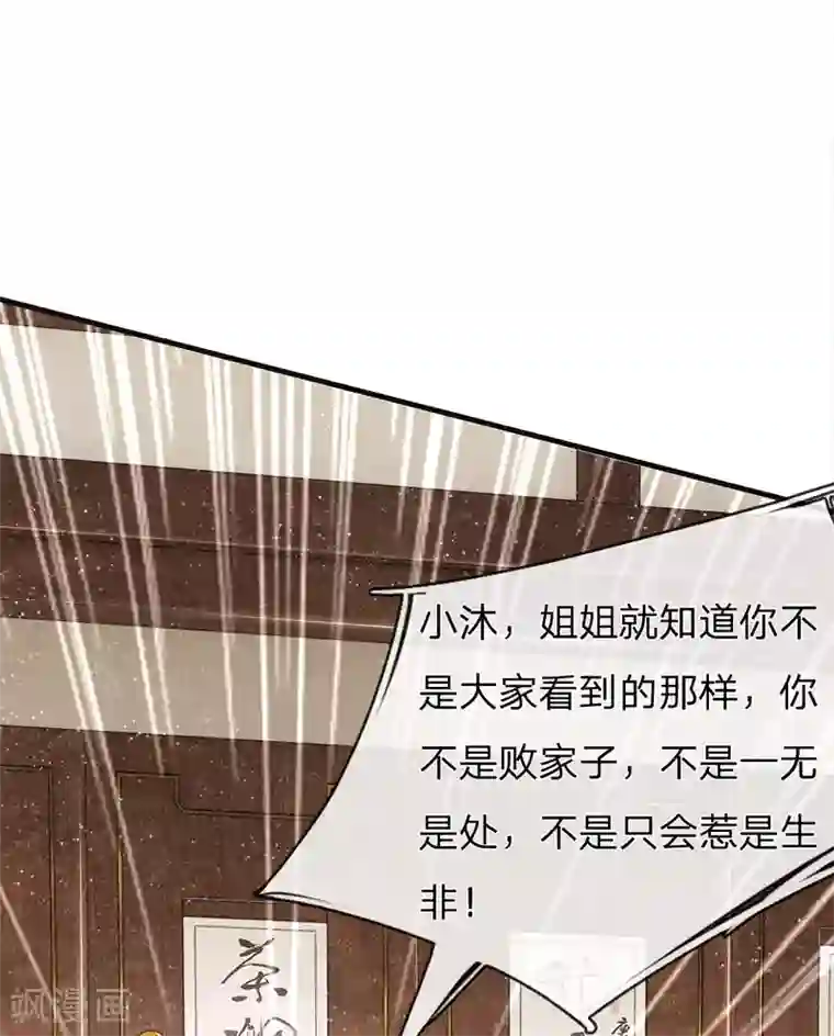 史上第一纨绔第24话 鬼才啊鬼才