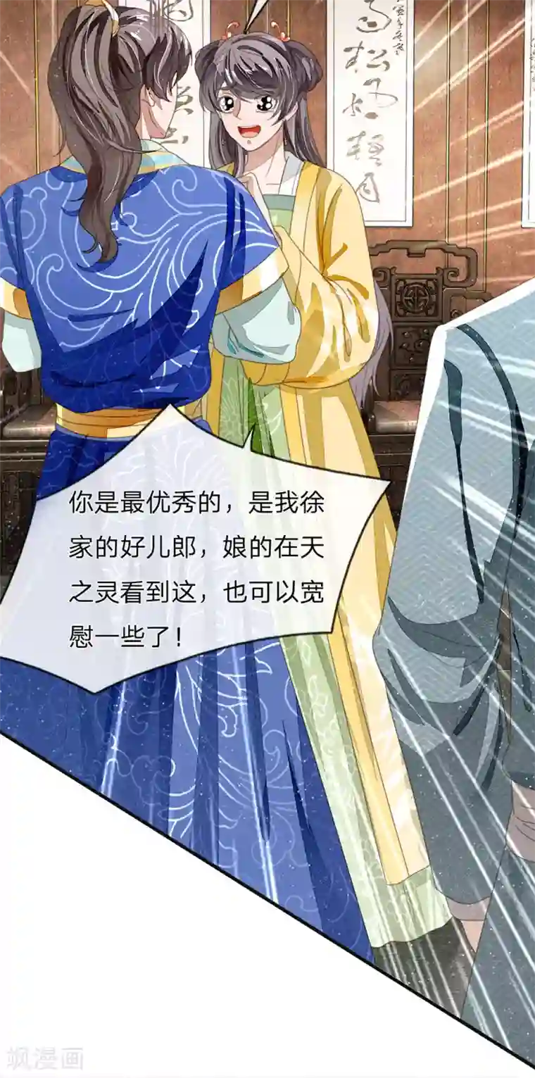 史上第一纨绔第24话 鬼才啊鬼才