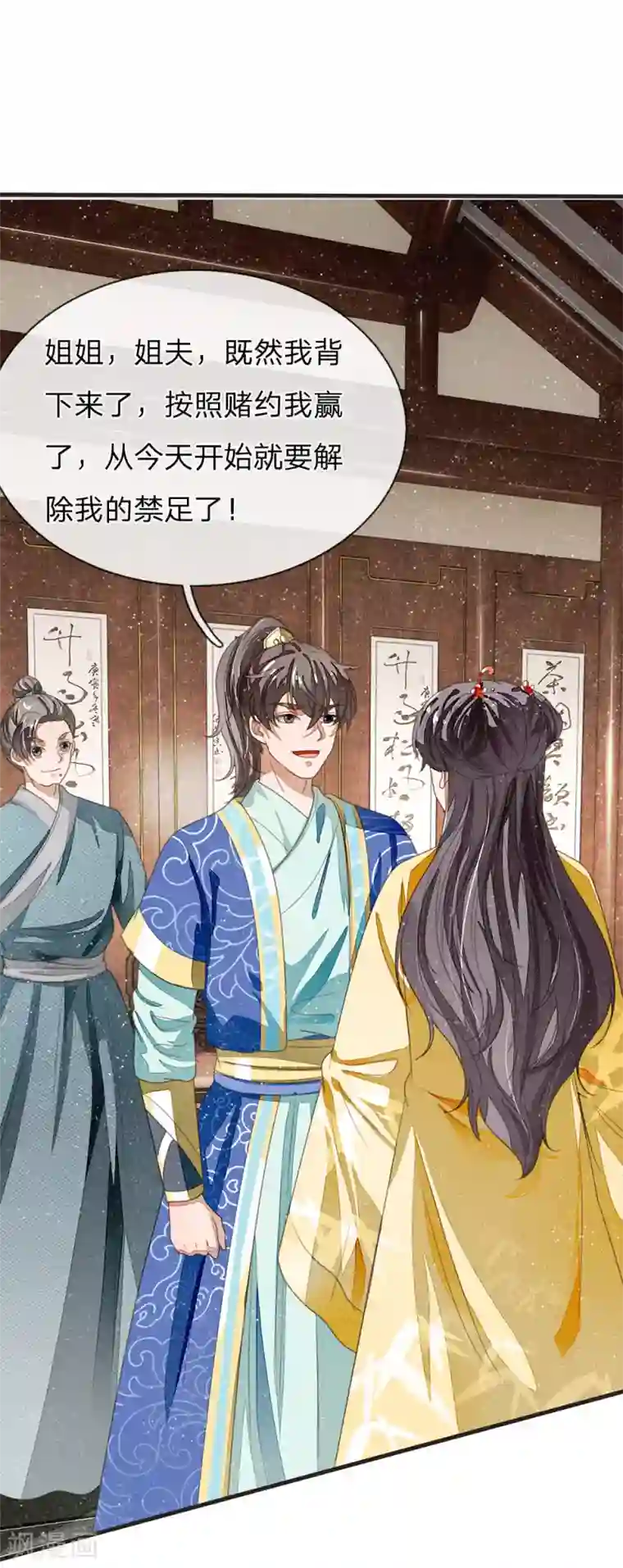 史上第一纨绔第24话 鬼才啊鬼才