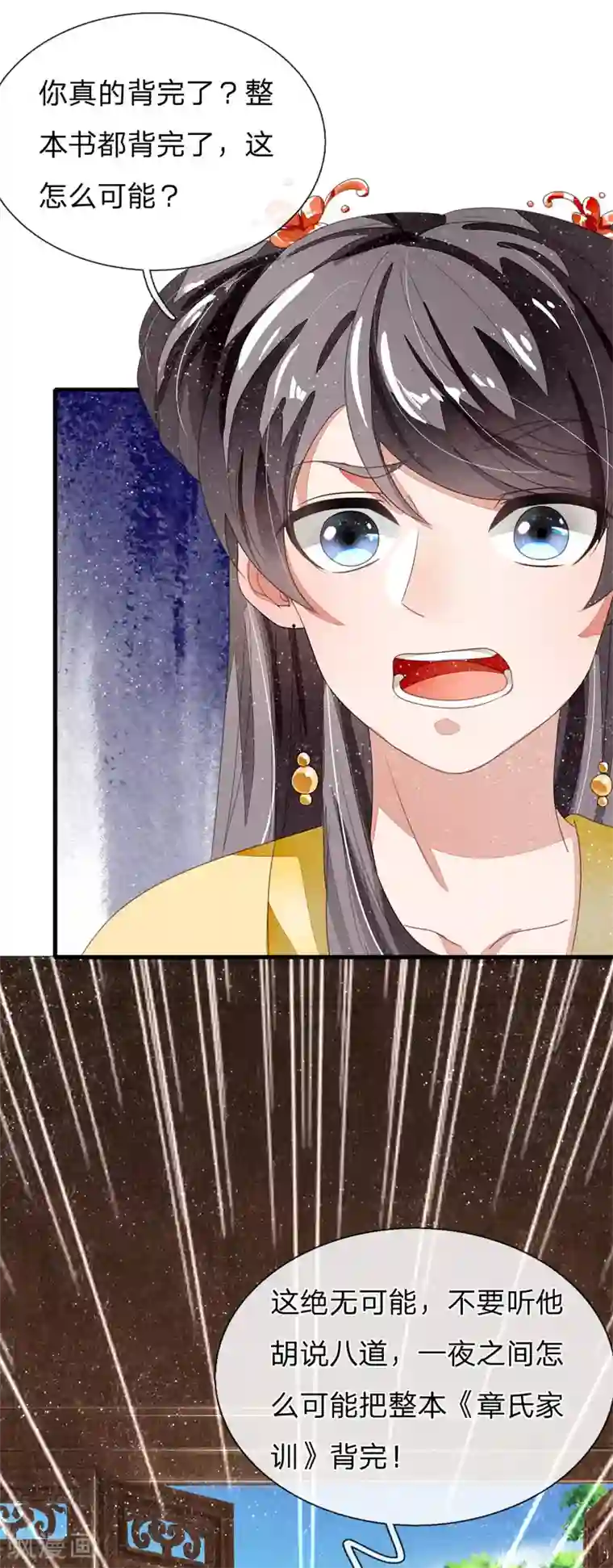 史上第一纨绔第24话 鬼才啊鬼才