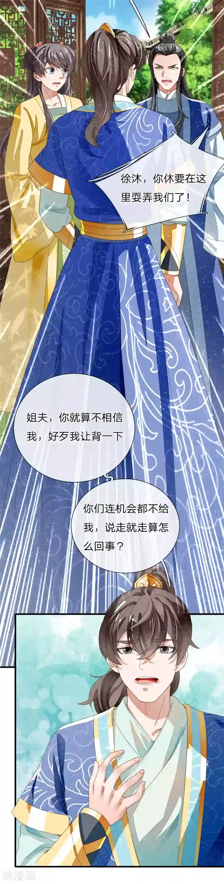 史上第一纨绔第24话 鬼才啊鬼才