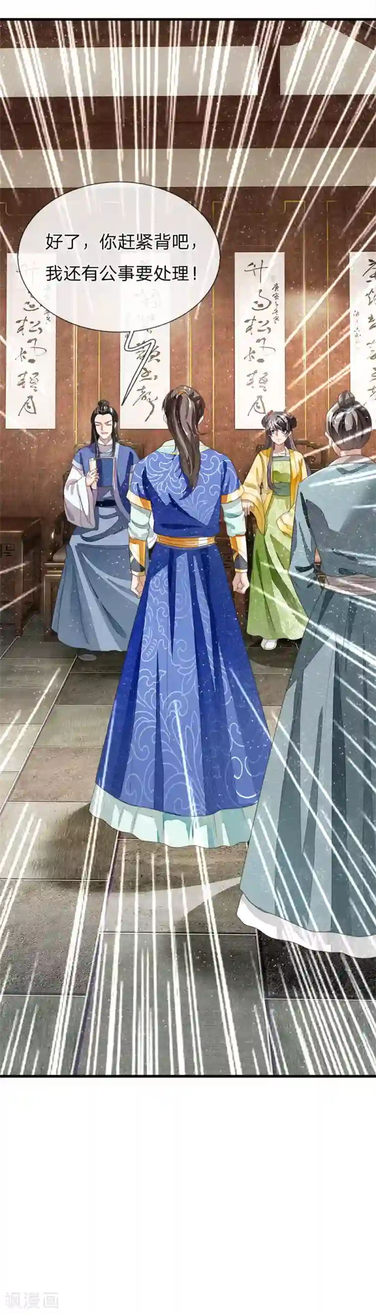 史上第一纨绔第24话 鬼才啊鬼才