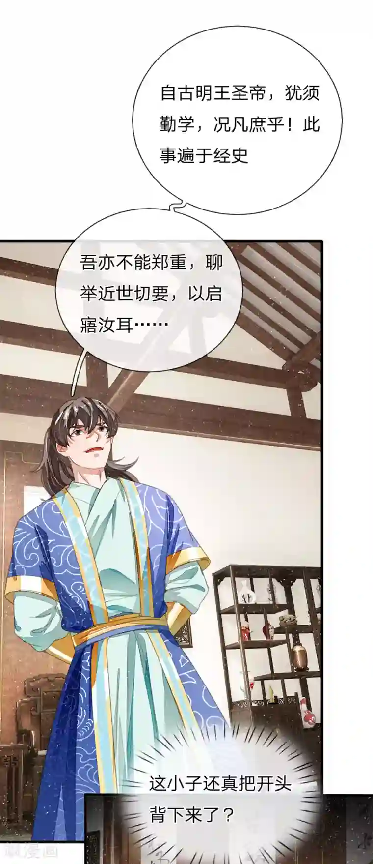 史上第一纨绔第24话 鬼才啊鬼才