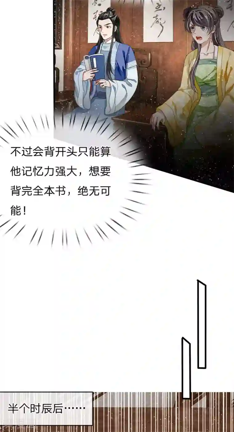 史上第一纨绔第24话 鬼才啊鬼才