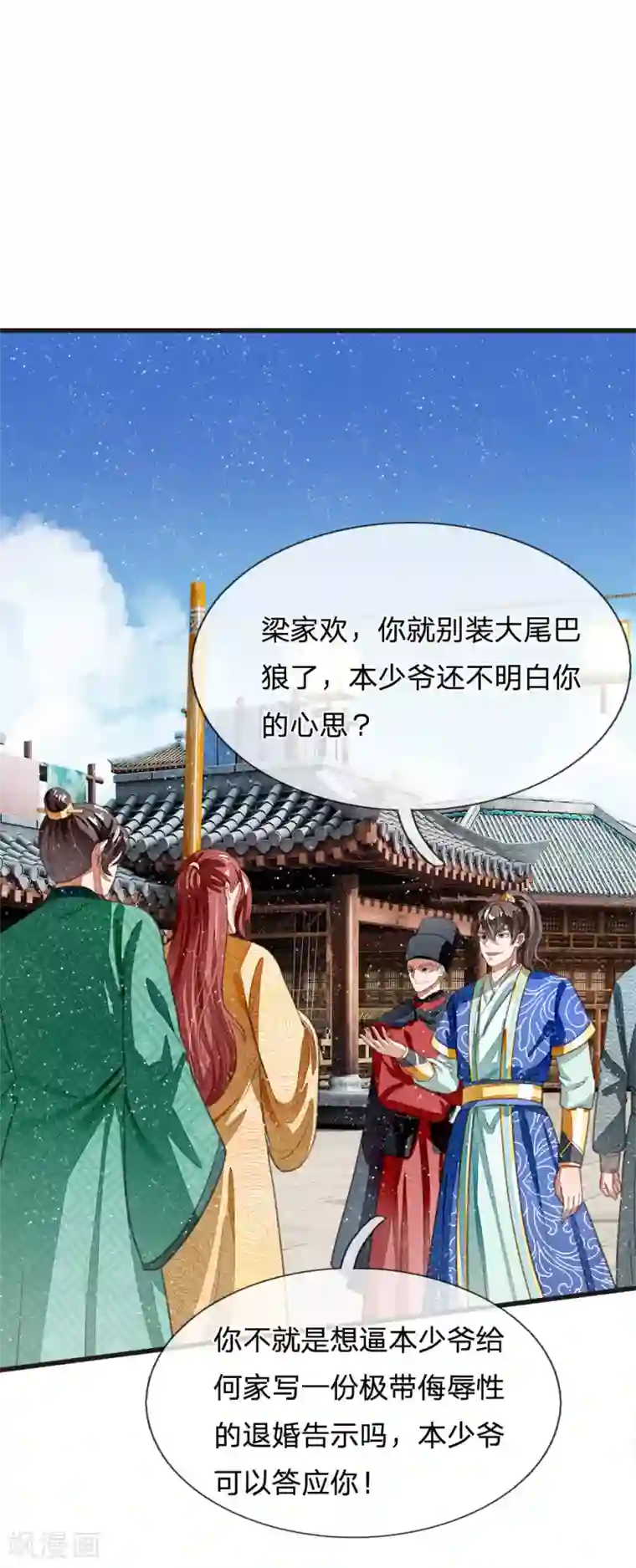 史上第一纨绔第25话 都给我学狗叫