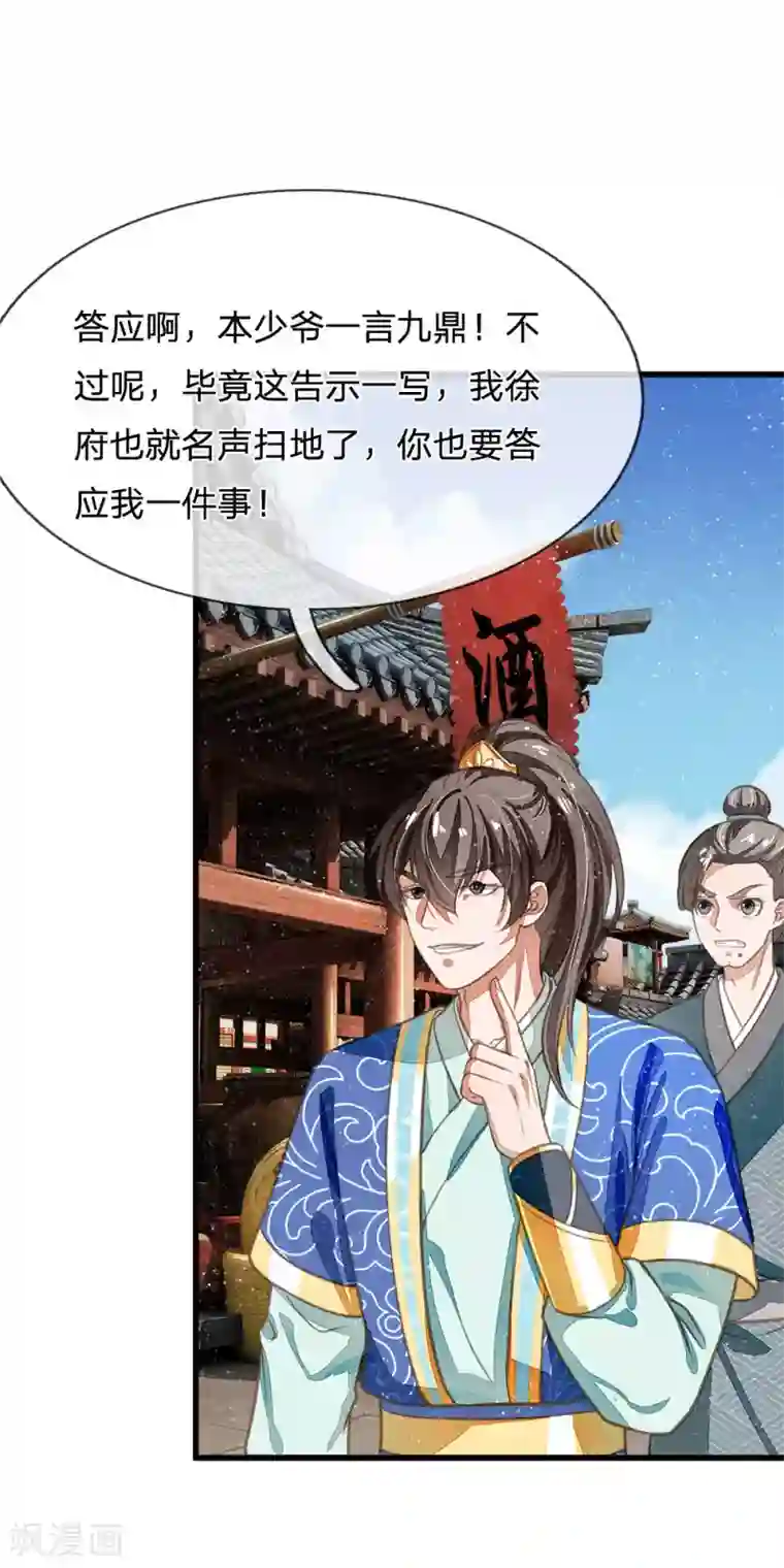 史上第一纨绔第25话 都给我学狗叫