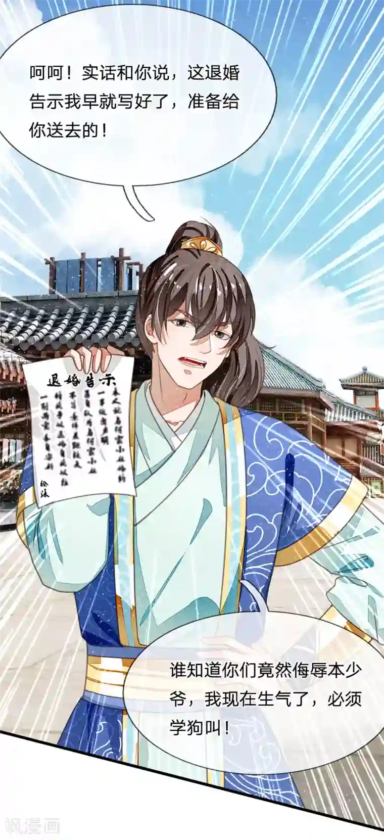 史上第一纨绔第25话 都给我学狗叫