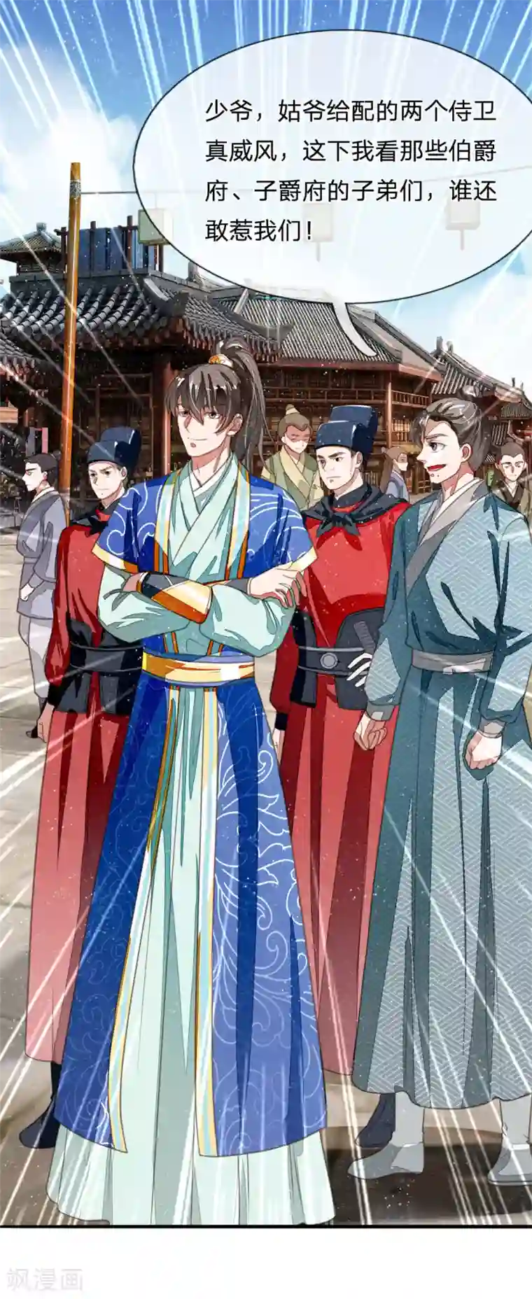 史上第一纨绔第25话 都给我学狗叫