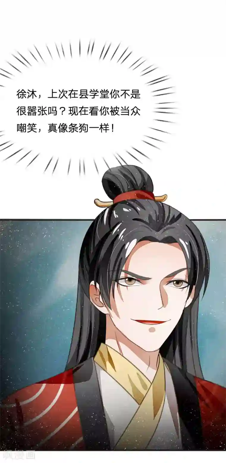 史上第一纨绔第25话 都给我学狗叫