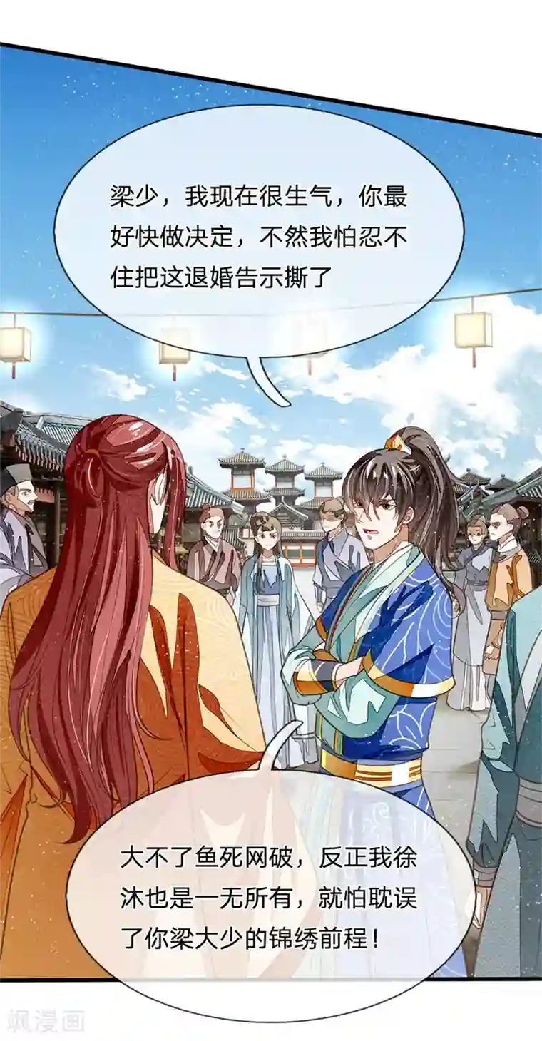 史上第一纨绔第26话 徐少爷天下第一帅！