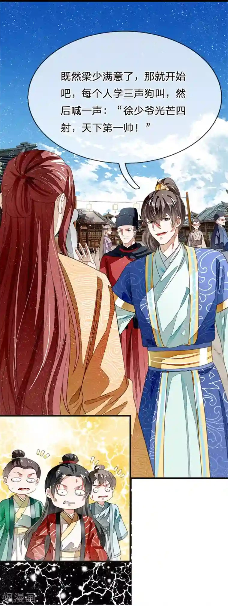 史上第一纨绔第26话 徐少爷天下第一帅！