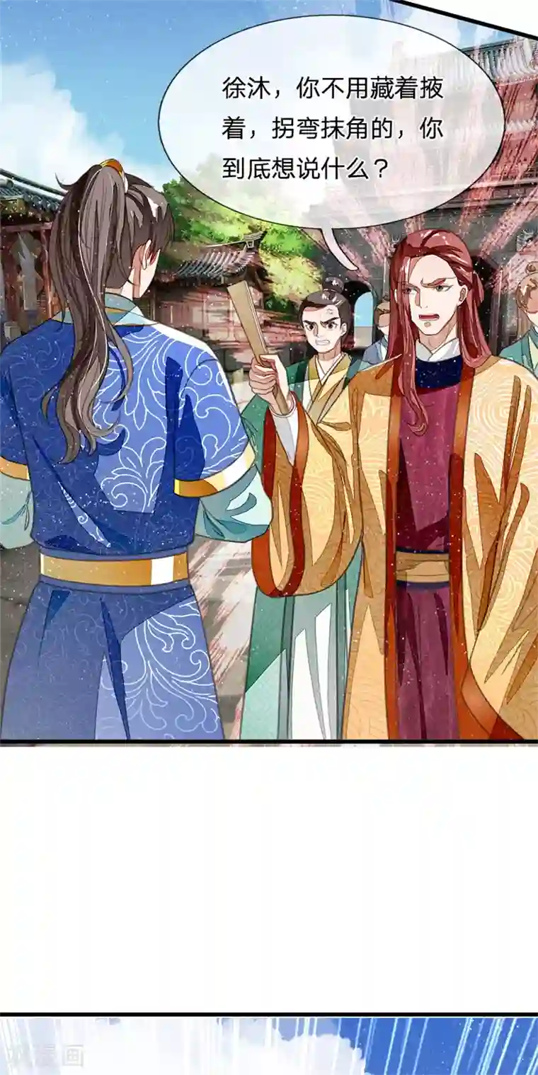 史上第一纨绔第26话 徐少爷天下第一帅！