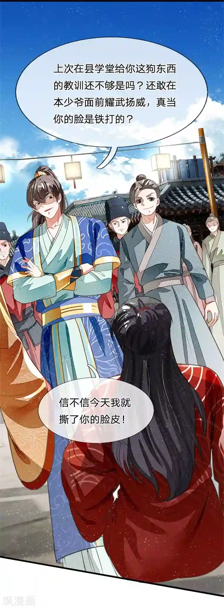 史上第一纨绔第26话 徐少爷天下第一帅！