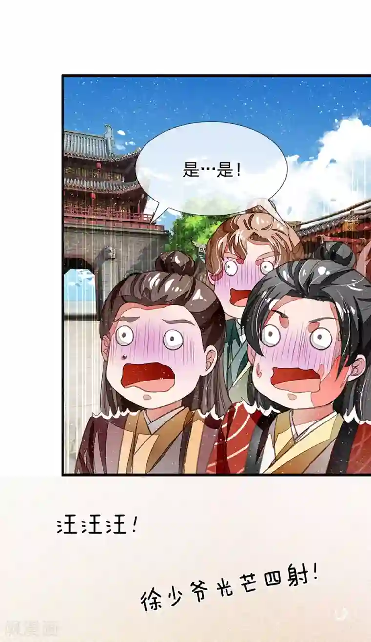 史上第一纨绔第27话 南伯爵府的阴谋