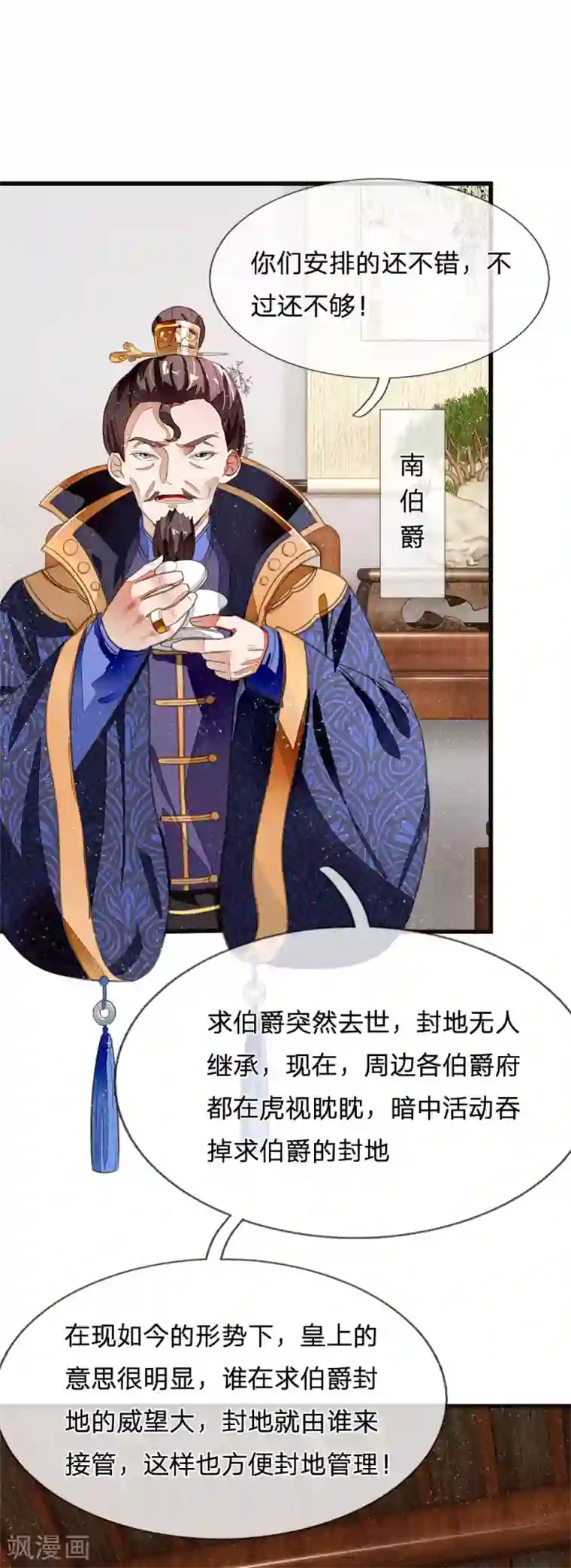 史上第一纨绔第27话 南伯爵府的阴谋