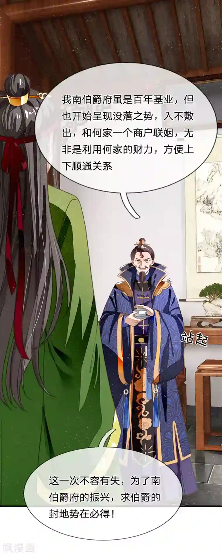 史上第一纨绔第27话 南伯爵府的阴谋