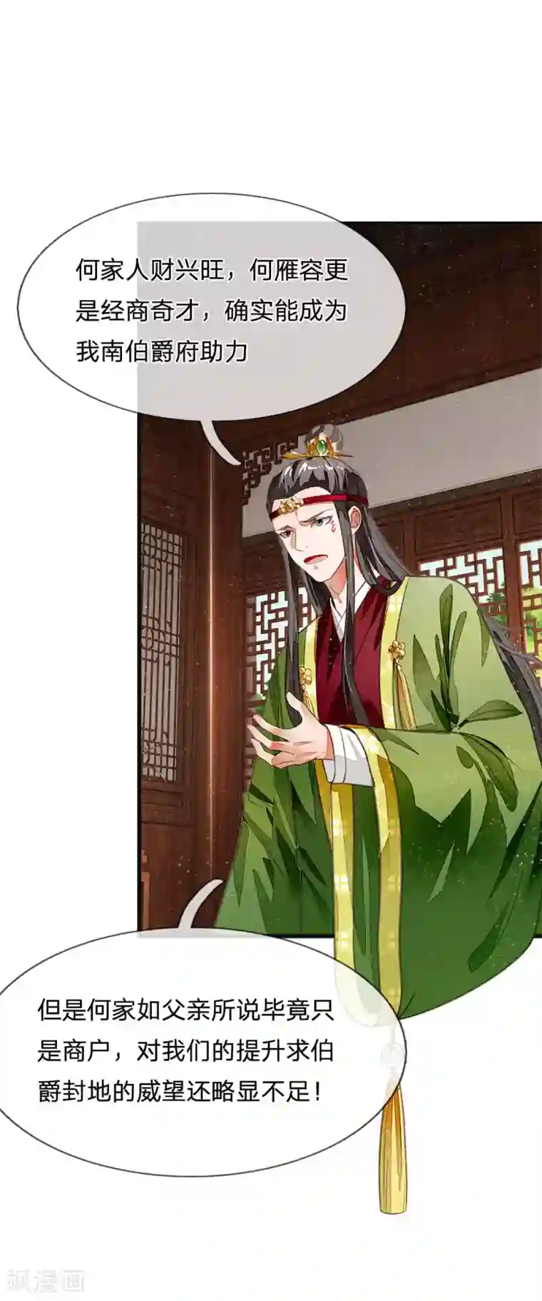 史上第一纨绔第27话 南伯爵府的阴谋