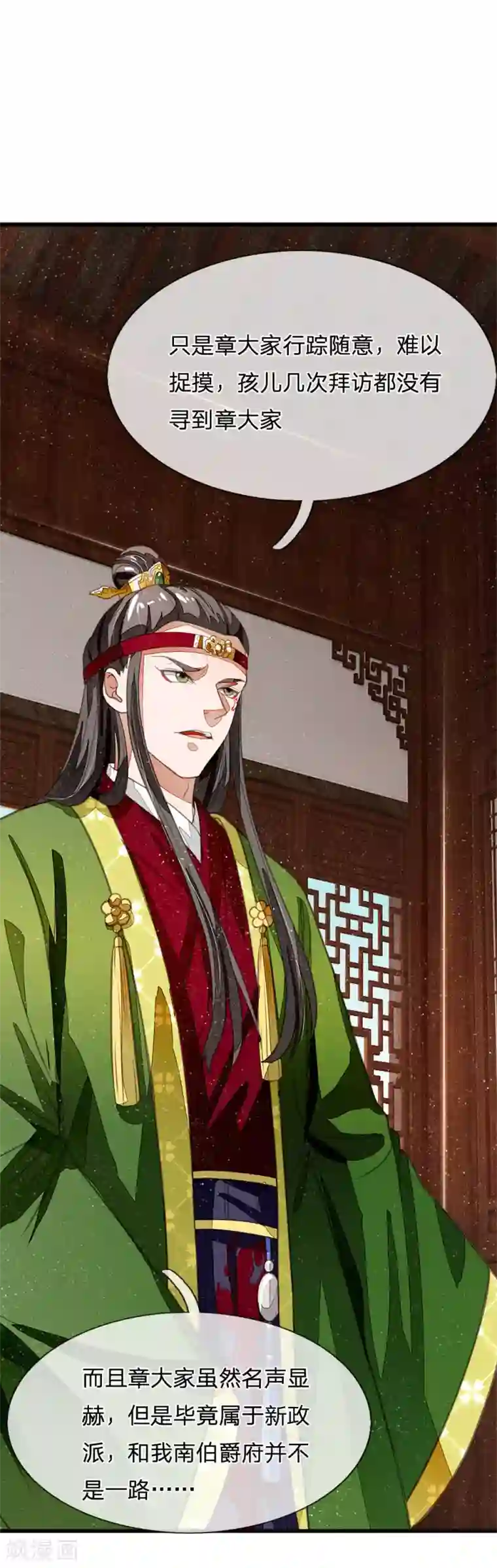 史上第一纨绔第27话 南伯爵府的阴谋