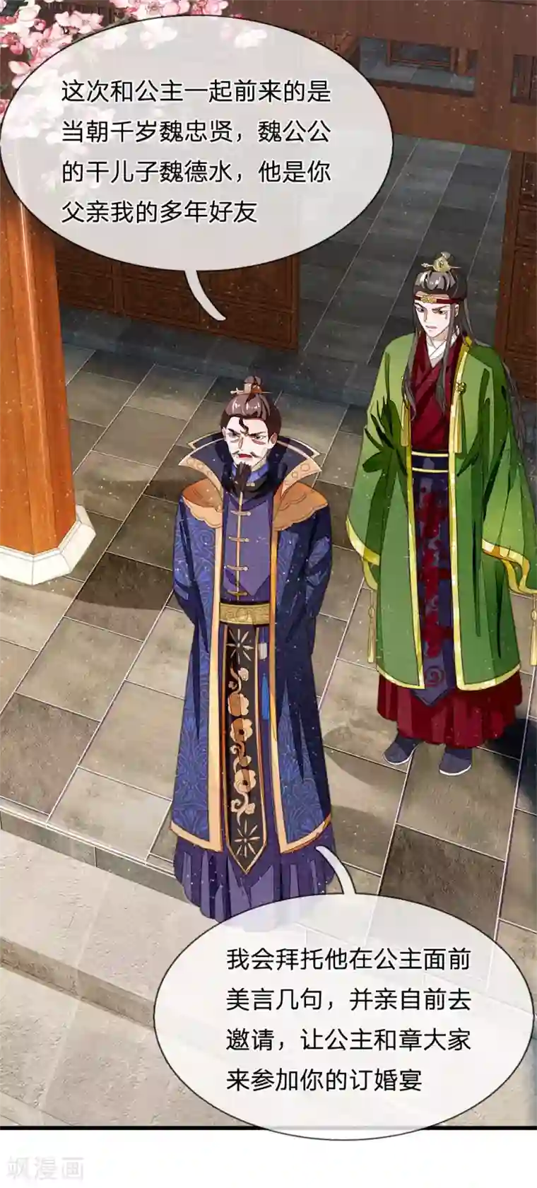 史上第一纨绔第27话 南伯爵府的阴谋