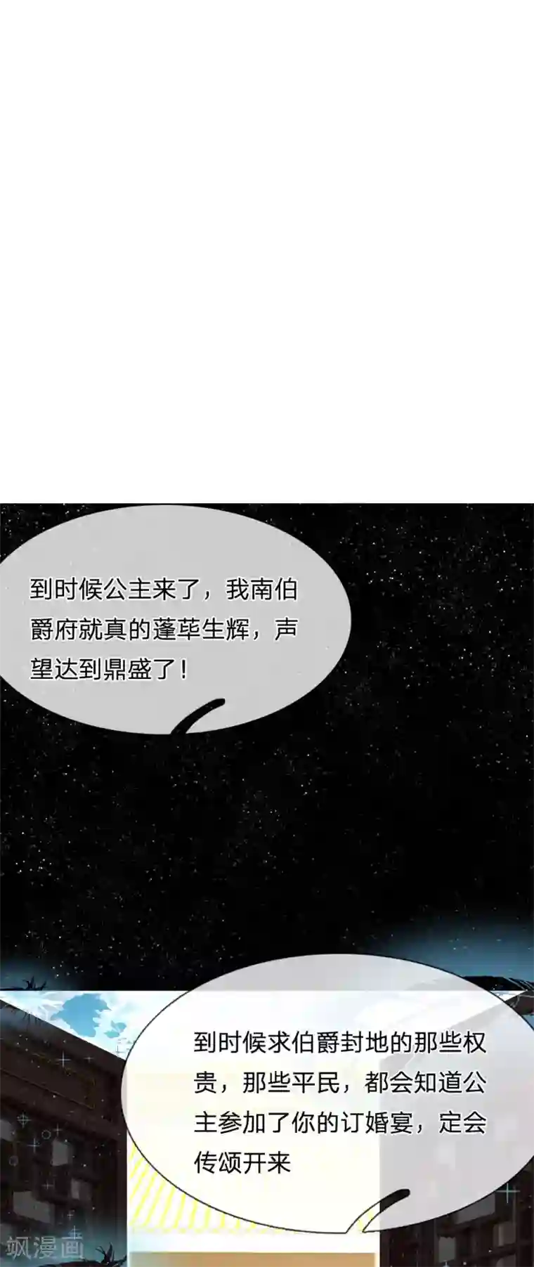 史上第一纨绔第27话 南伯爵府的阴谋