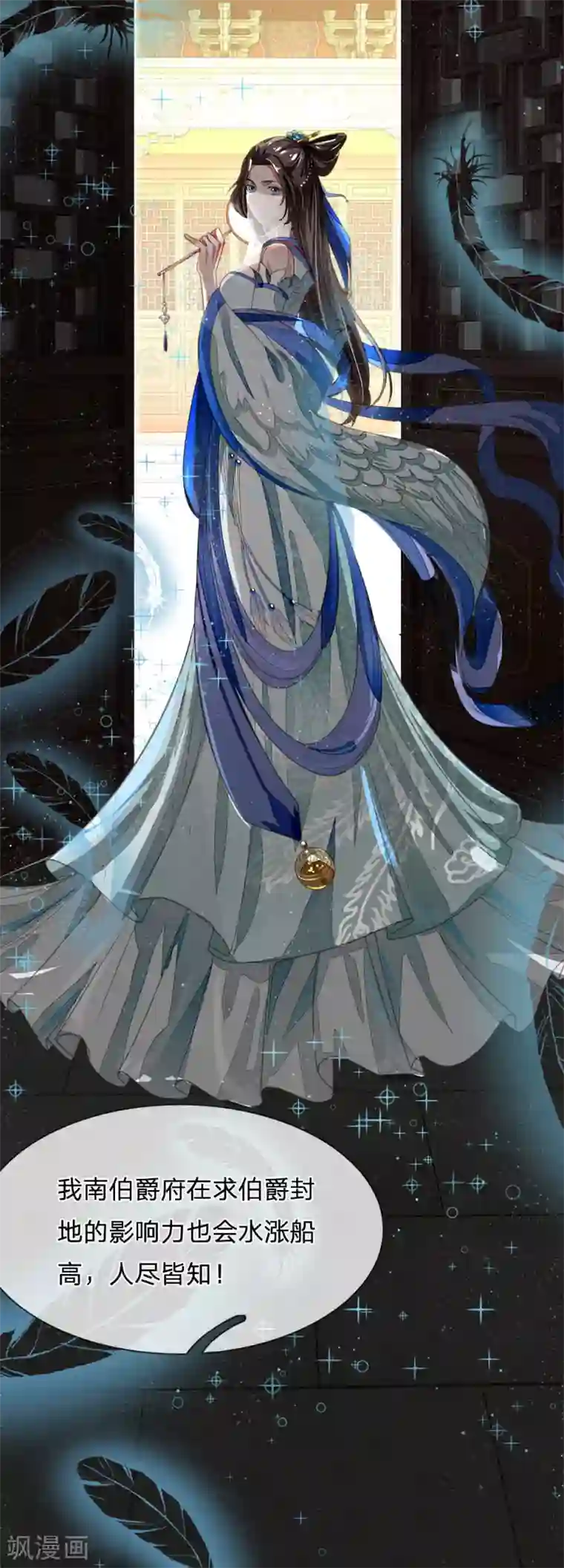 史上第一纨绔第27话 南伯爵府的阴谋