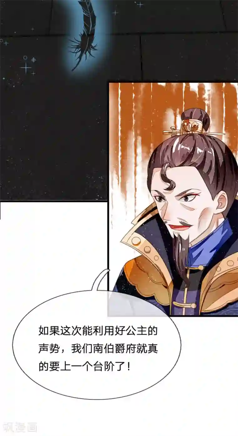 史上第一纨绔第27话 南伯爵府的阴谋