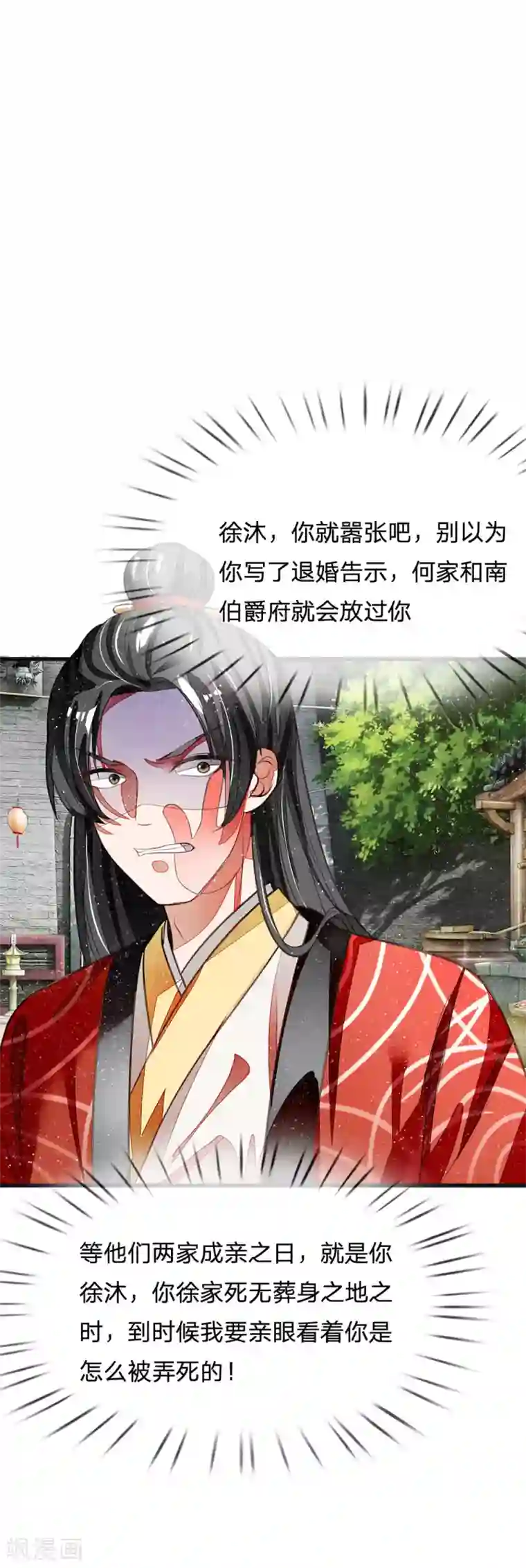 史上第一纨绔第27话 南伯爵府的阴谋