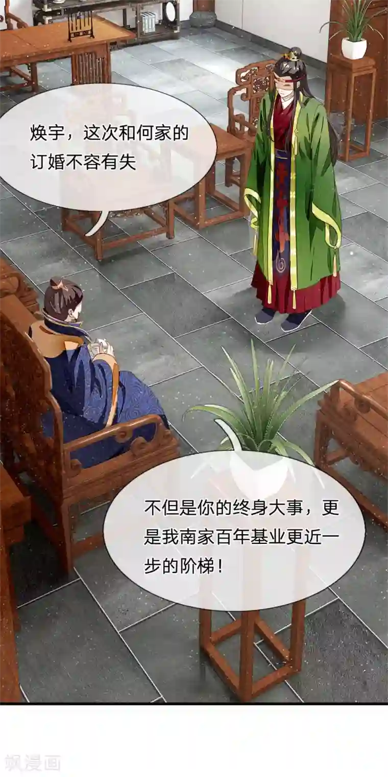 史上第一纨绔第27话 南伯爵府的阴谋