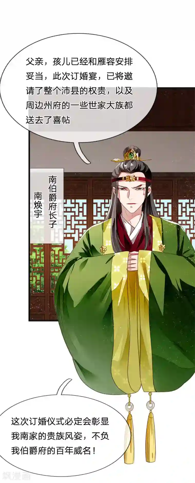 史上第一纨绔第27话 南伯爵府的阴谋