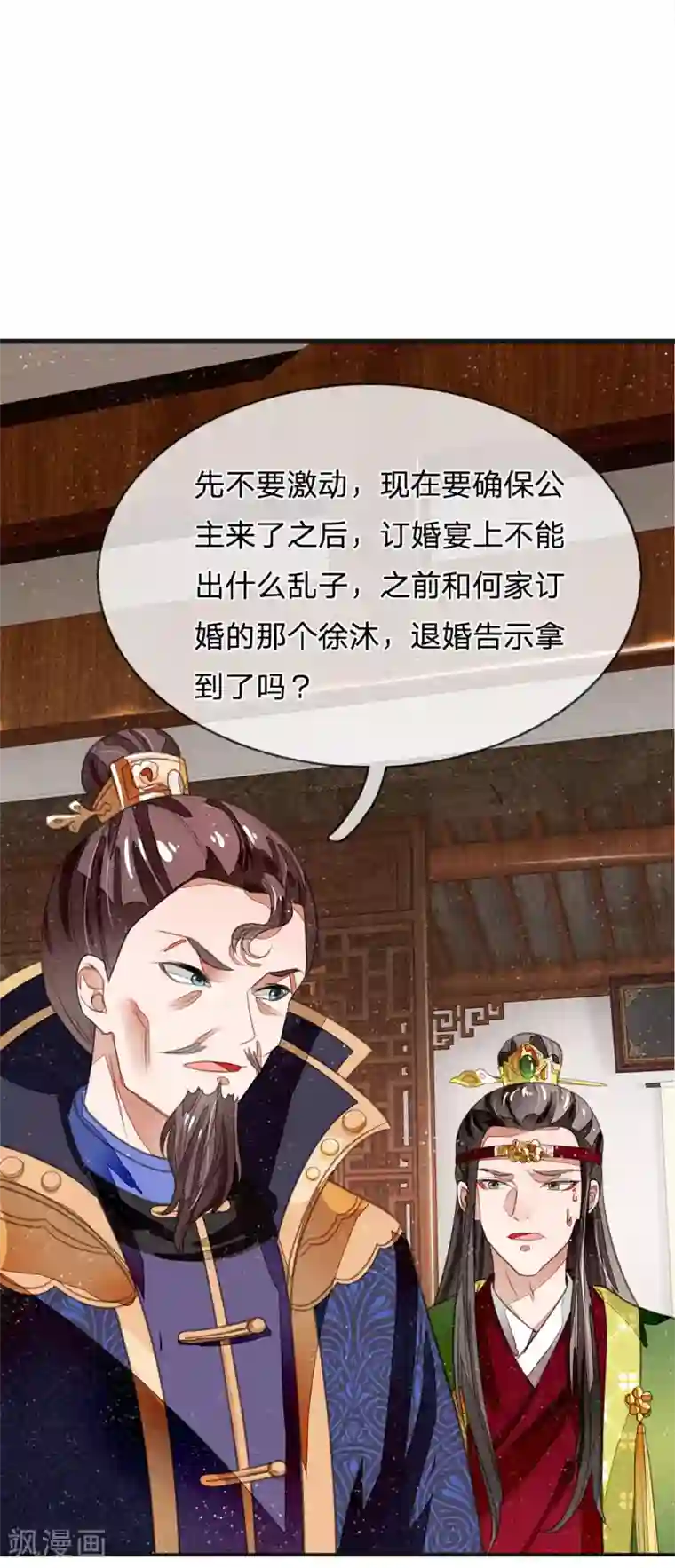 史上第一纨绔第28话 梁家欢献殷勤