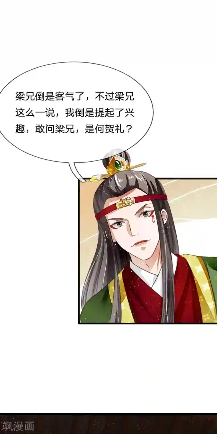 史上第一纨绔第28话 梁家欢献殷勤