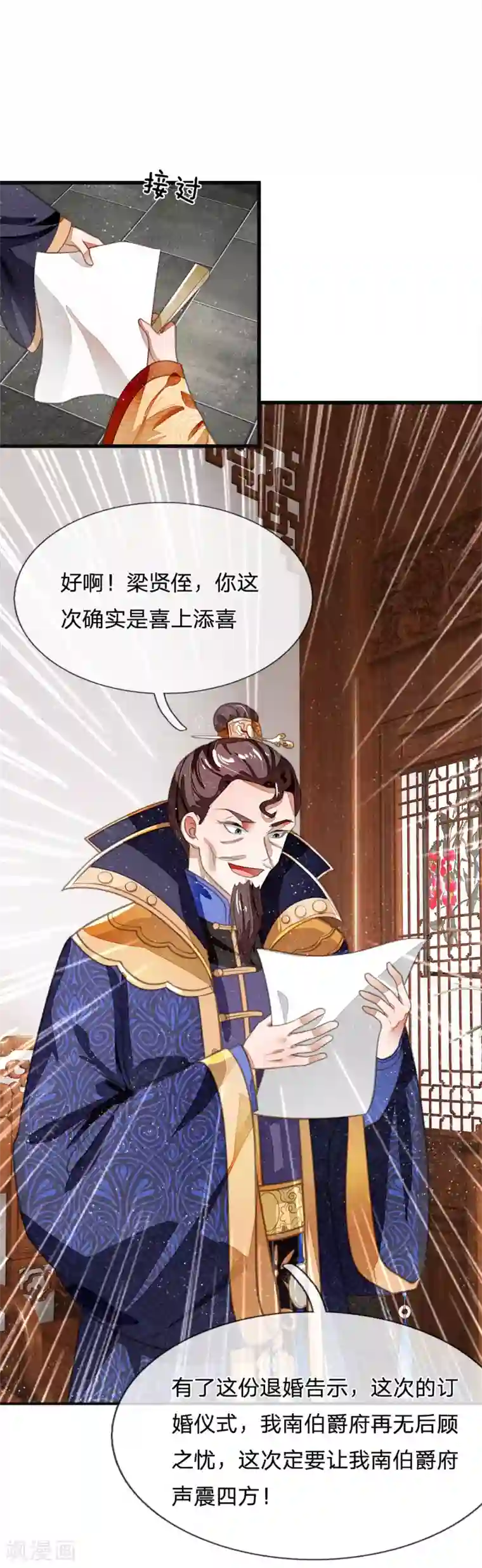 史上第一纨绔第28话 梁家欢献殷勤