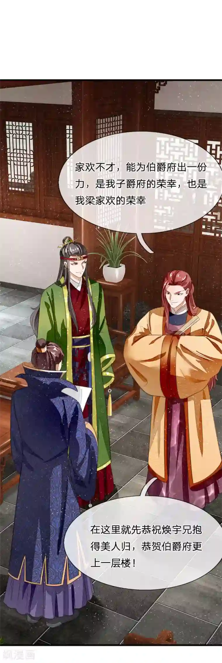 史上第一纨绔第28话 梁家欢献殷勤