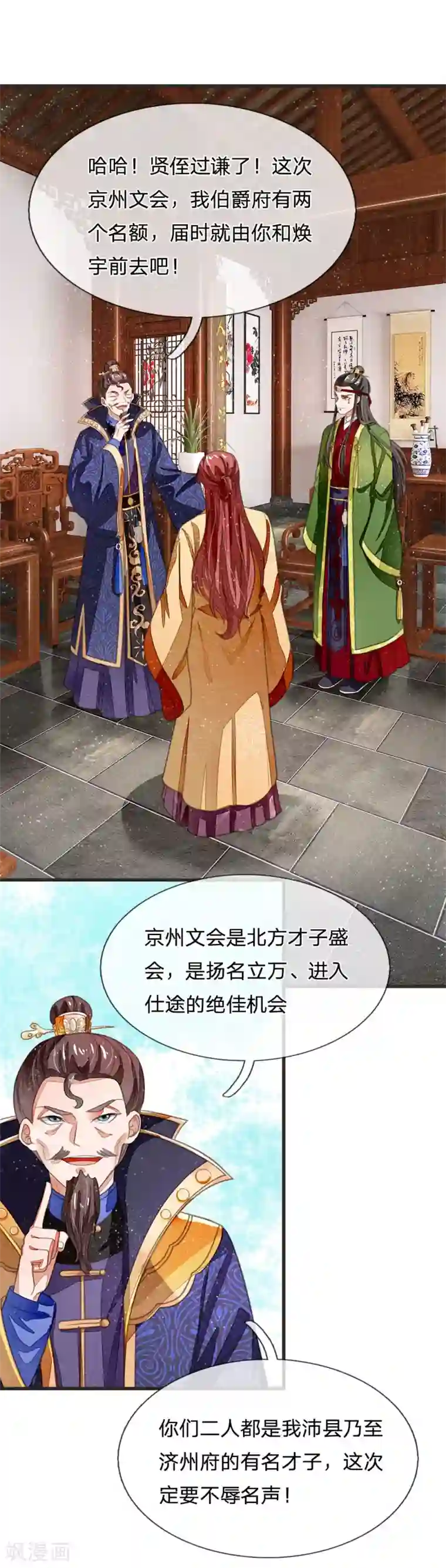 史上第一纨绔第28话 梁家欢献殷勤