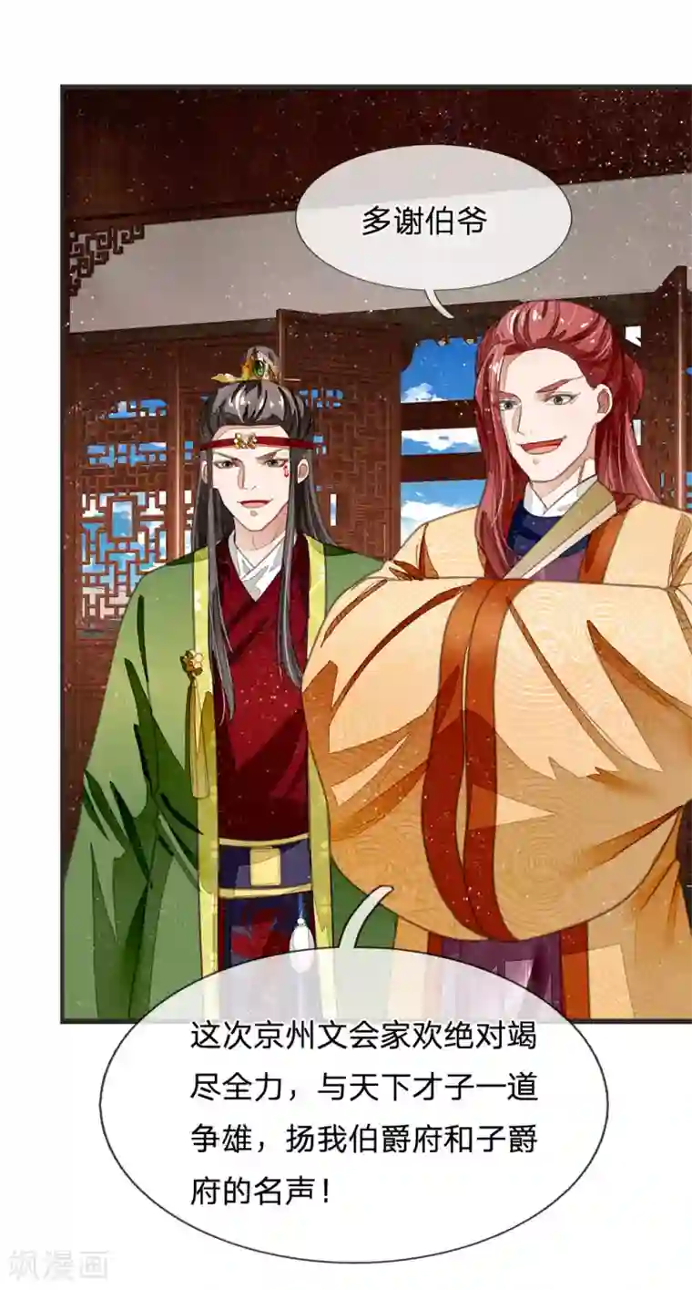 史上第一纨绔第28话 梁家欢献殷勤