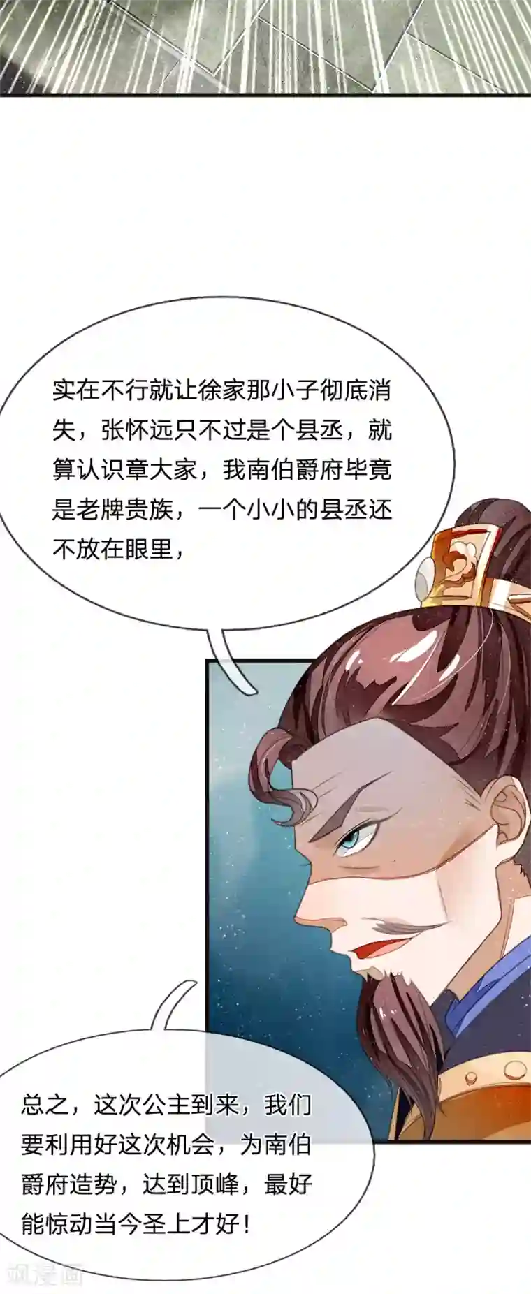 史上第一纨绔第28话 梁家欢献殷勤