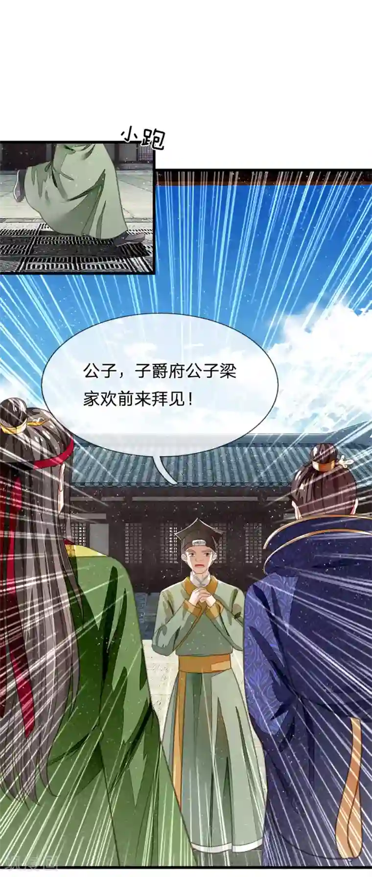 史上第一纨绔第28话 梁家欢献殷勤