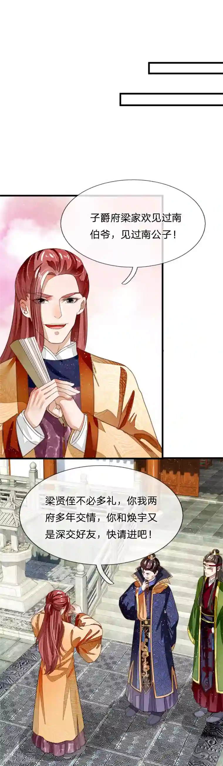 史上第一纨绔第28话 梁家欢献殷勤