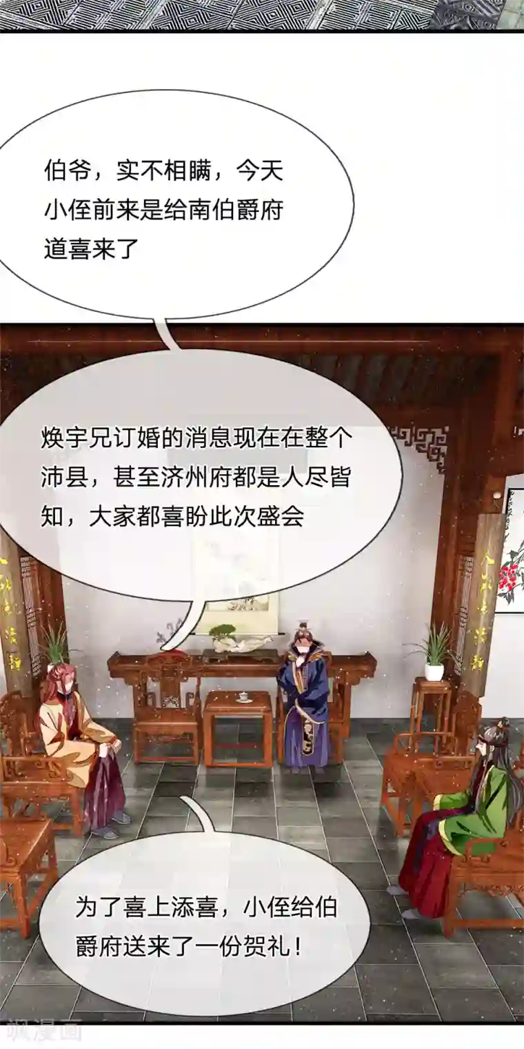 史上第一纨绔第28话 梁家欢献殷勤