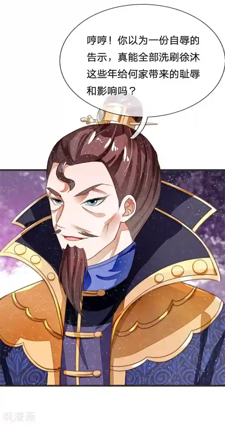 史上第一纨绔第29话 一群包藏祸心的人