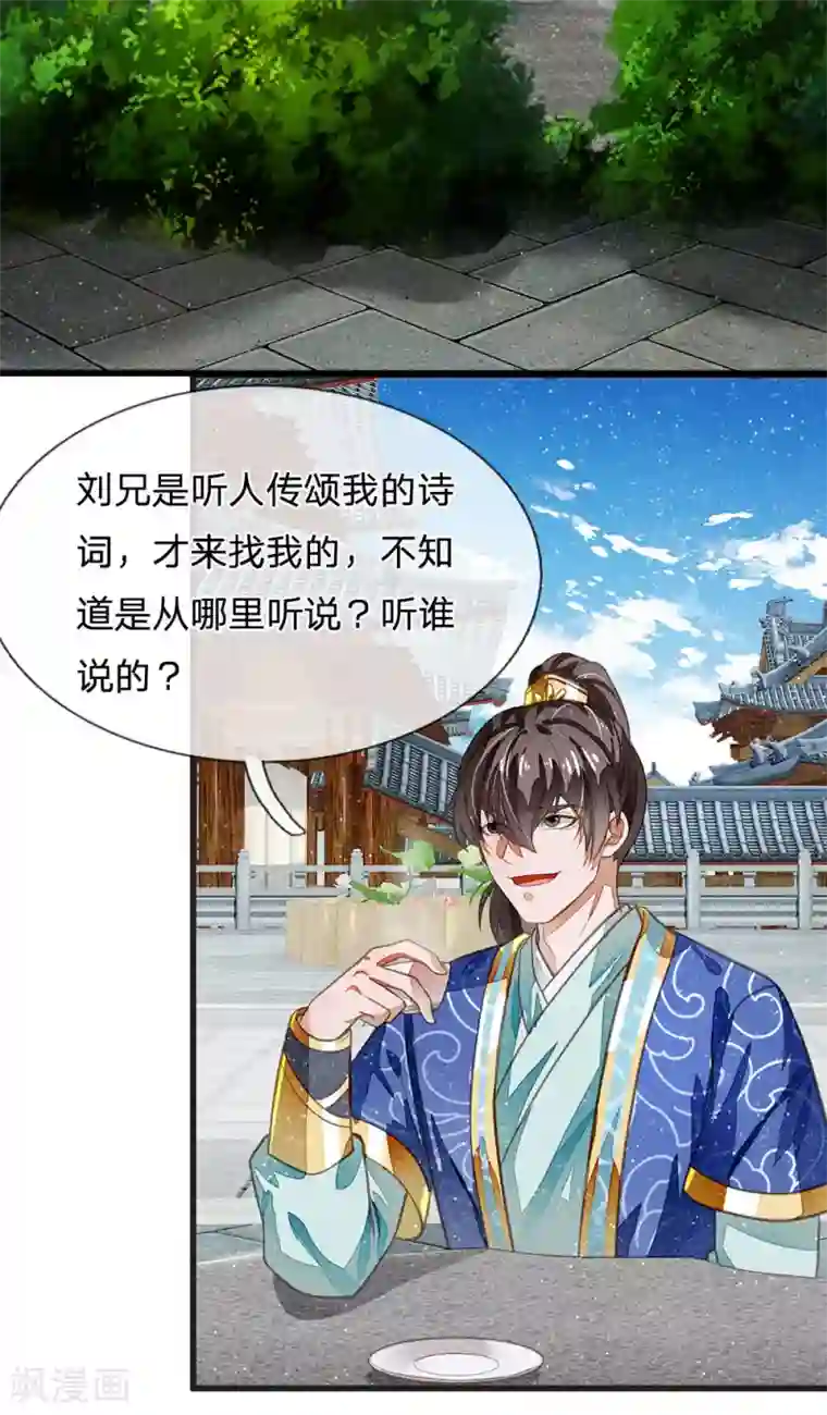 史上第一纨绔第29话 一群包藏祸心的人