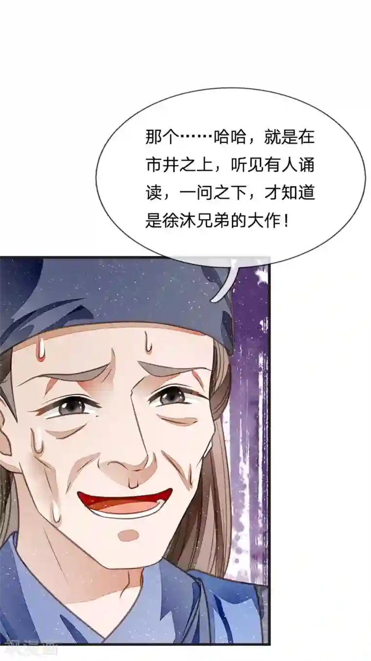 史上第一纨绔第29话 一群包藏祸心的人